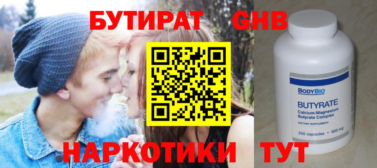 Кунгур  БУТИРАТ  Вход с VPN  Бутират 99% 