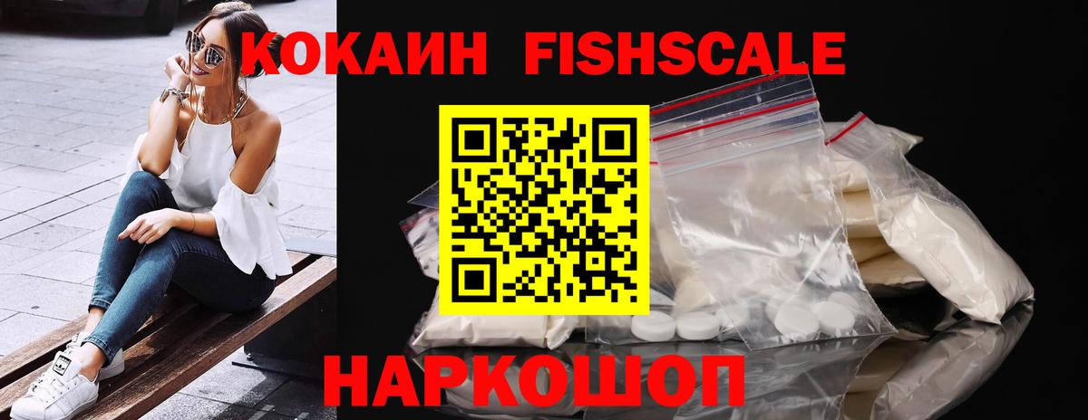 Кокаин Перу  КОКАИН FishScale  Кунгур  Вход с VPN 