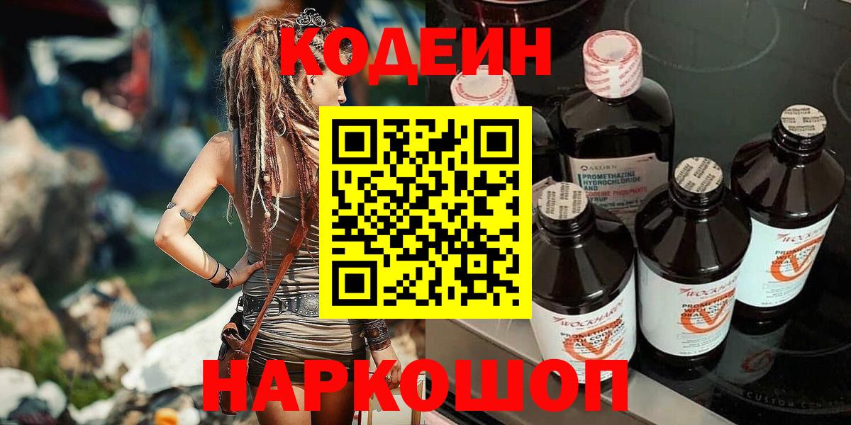 Кодеин напиток Lean (лин) Кунгур